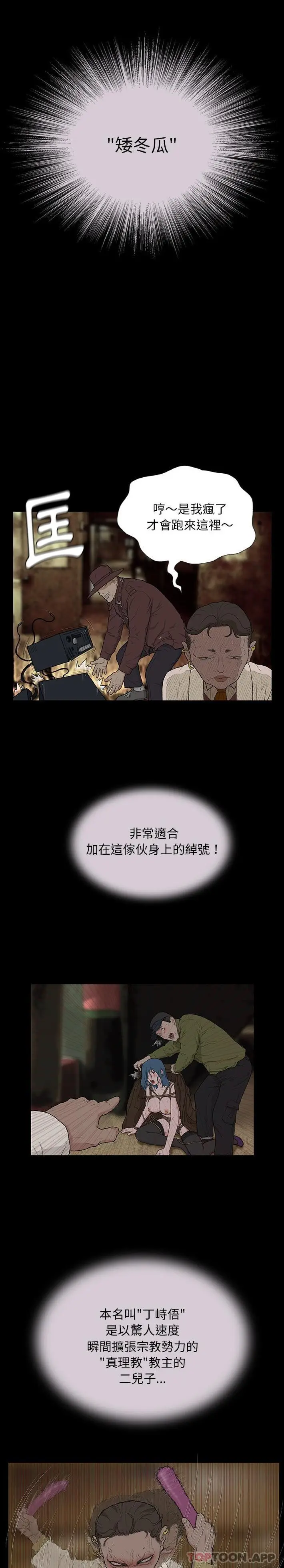 漫画《野狗》第5话第14张图
