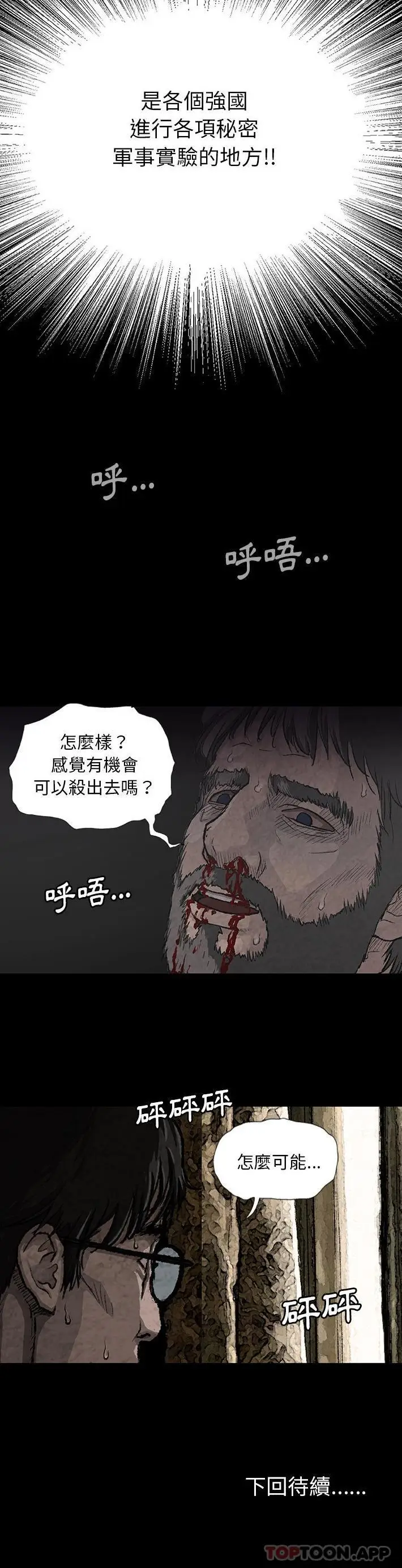漫画《野狗》第6话第21张图