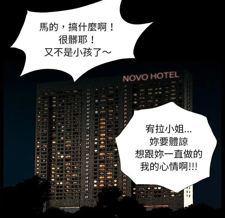 漫画《野狗》第7话第111张图