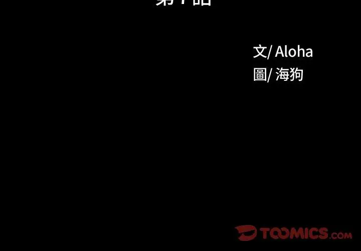 漫画《野狗》第7话第2张图
