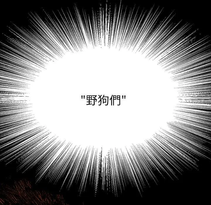 漫画《野狗》第7话第80张图