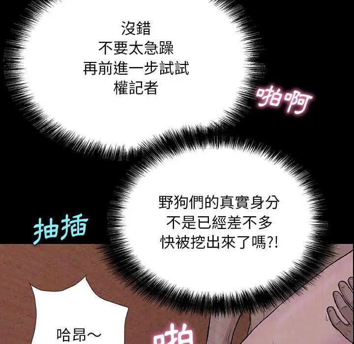 漫画《野狗》第7话第91张图