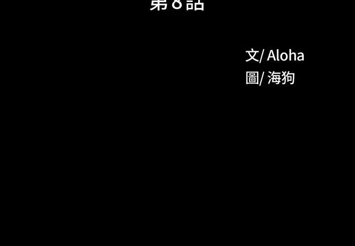 漫画《野狗》第8话第2张图