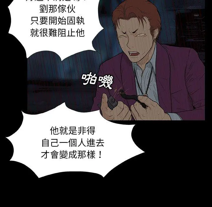 漫画《野狗》第8话第60张图