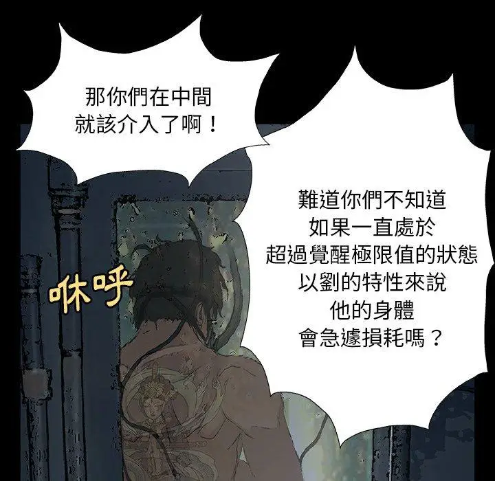 漫画《野狗》第8话第61张图