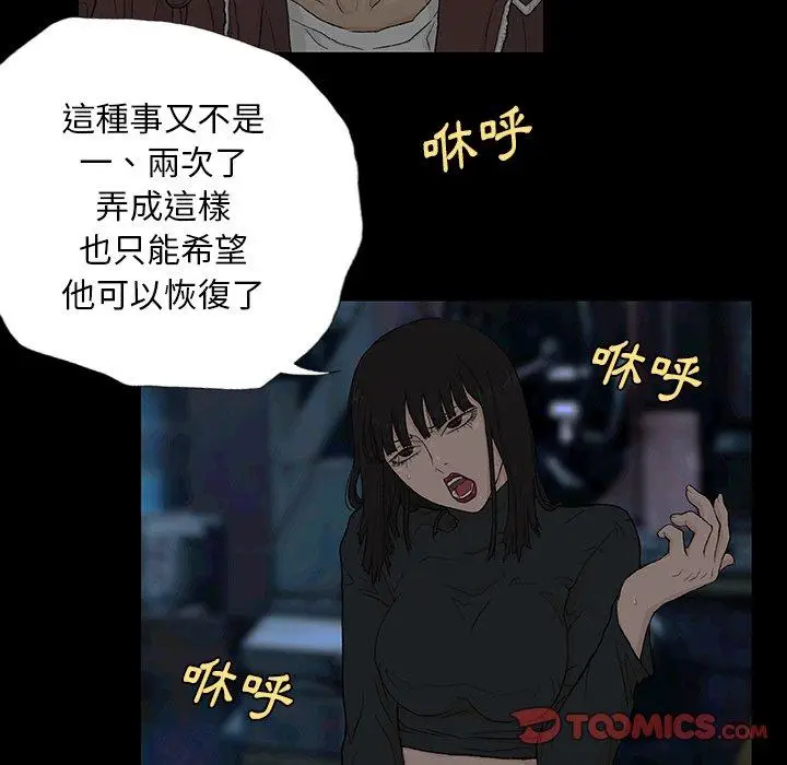 漫画《野狗》第8话第66张图