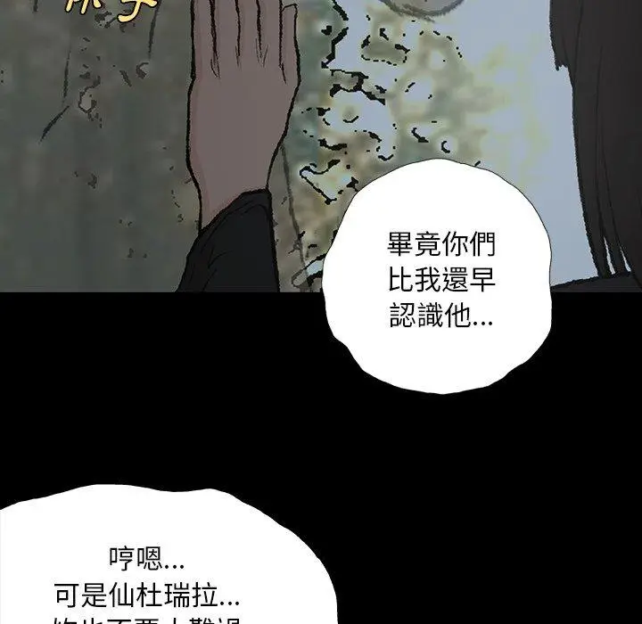漫画《野狗》第8话第72张图
