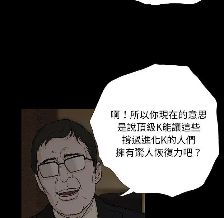 漫画《野狗》第9话第100张图
