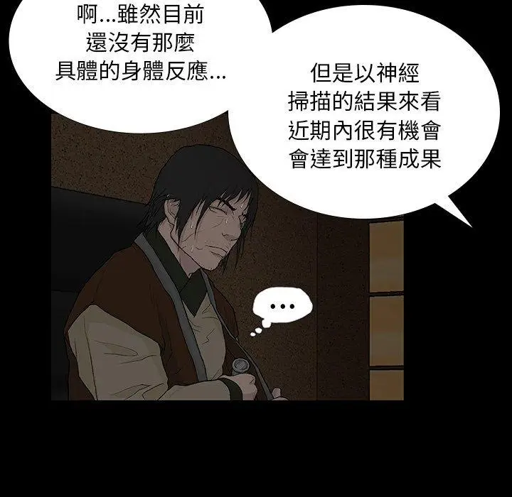 漫画《野狗》第9话第120张图