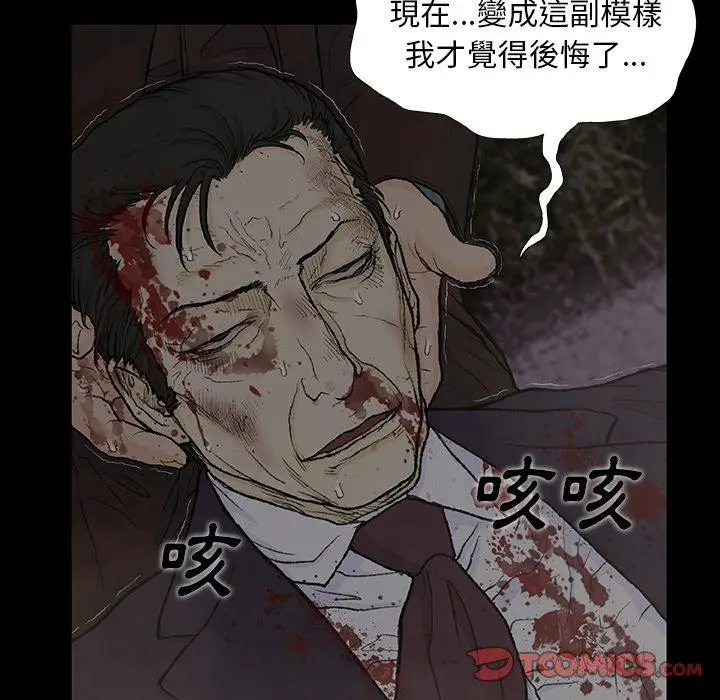 漫画《野狗》第9话第51张图