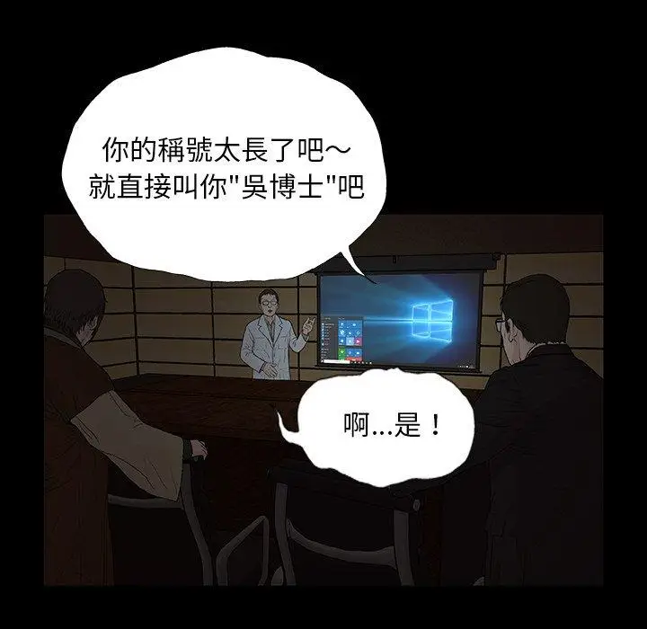 漫画《野狗》第9话第83张图