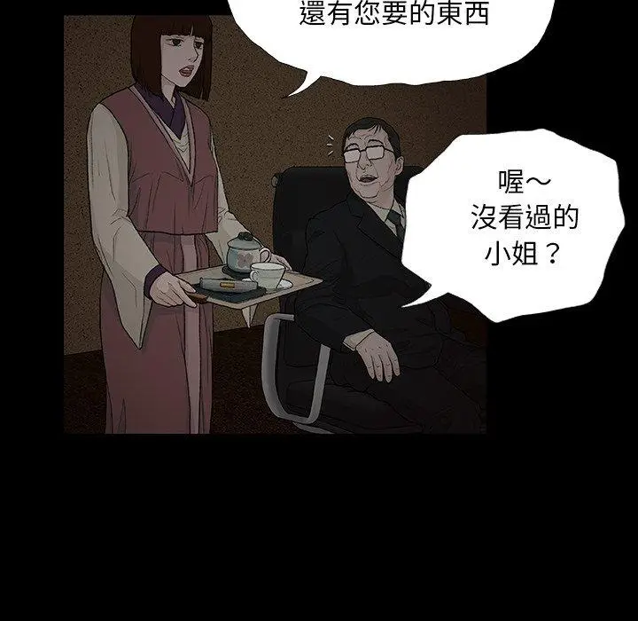 漫画《野狗》第9话第87张图