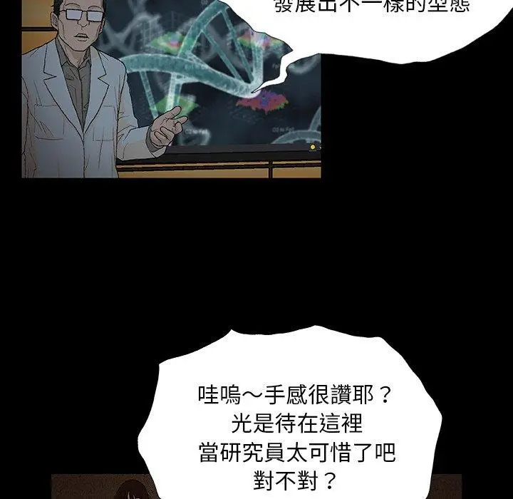 漫画《野狗》第9话第90张图