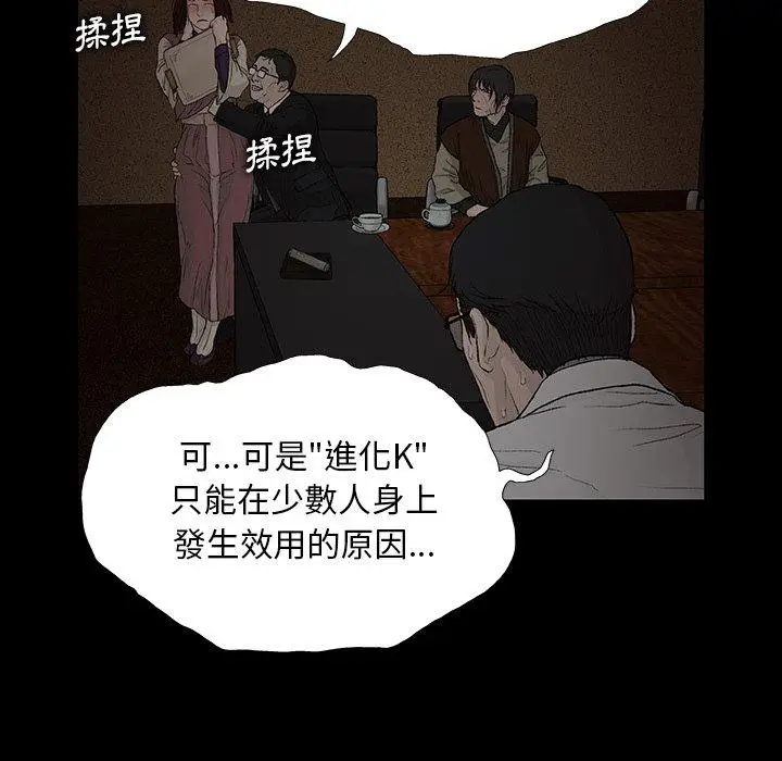 漫画《野狗》第9话第91张图