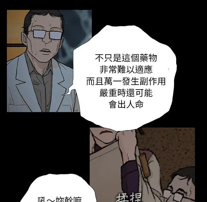 漫画《野狗》第9话第92张图
