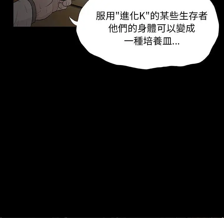 漫画《野狗》第9话第97张图