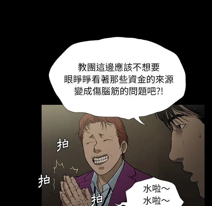 漫画《野狗》第10话第105张图