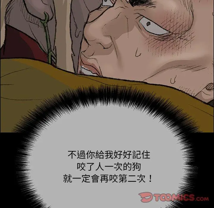 漫画《野狗》第11话第92张图