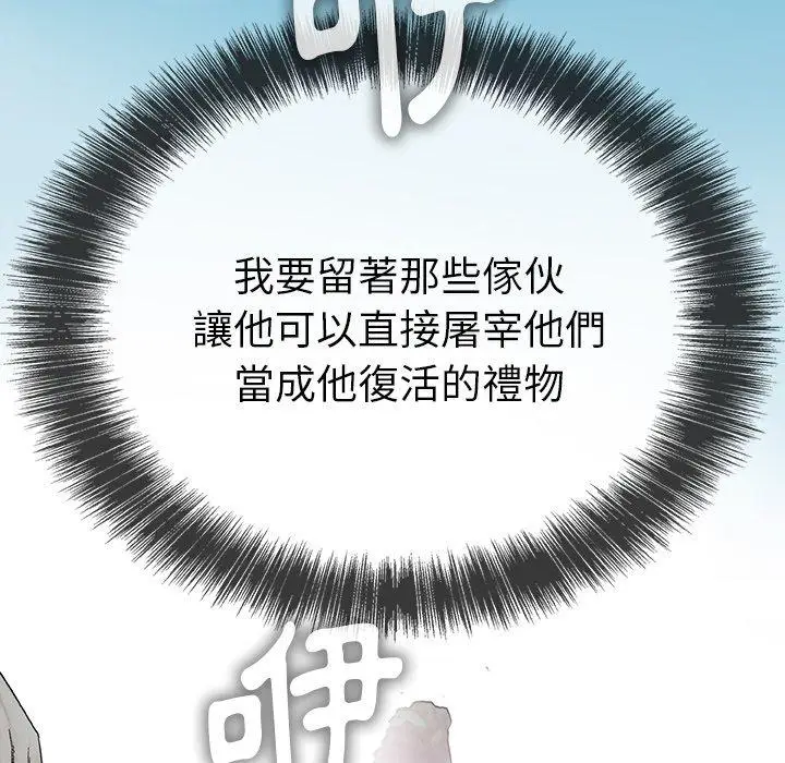 漫画《野狗》第11话第99张图