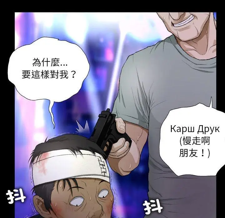 漫画《野狗》第15话第77张图