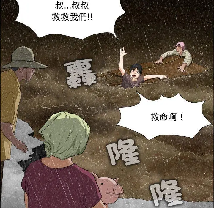 漫画《野狗》第16话第69张图