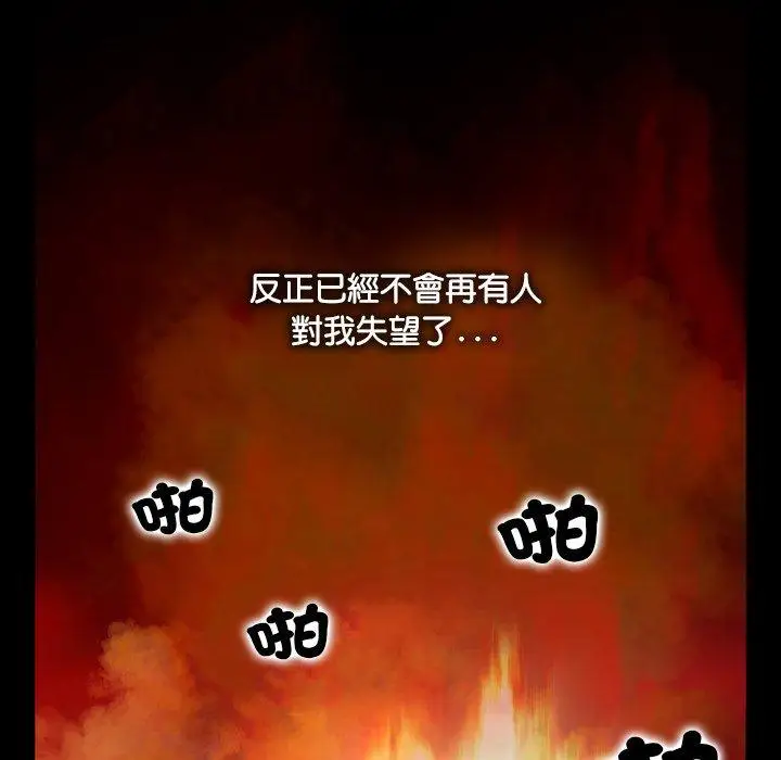 漫画《野狗》第16话第99张图