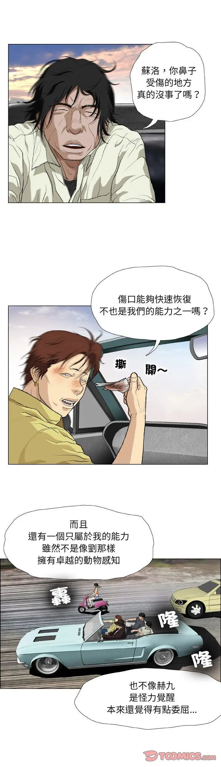 漫画《野狗》第17话第10张图