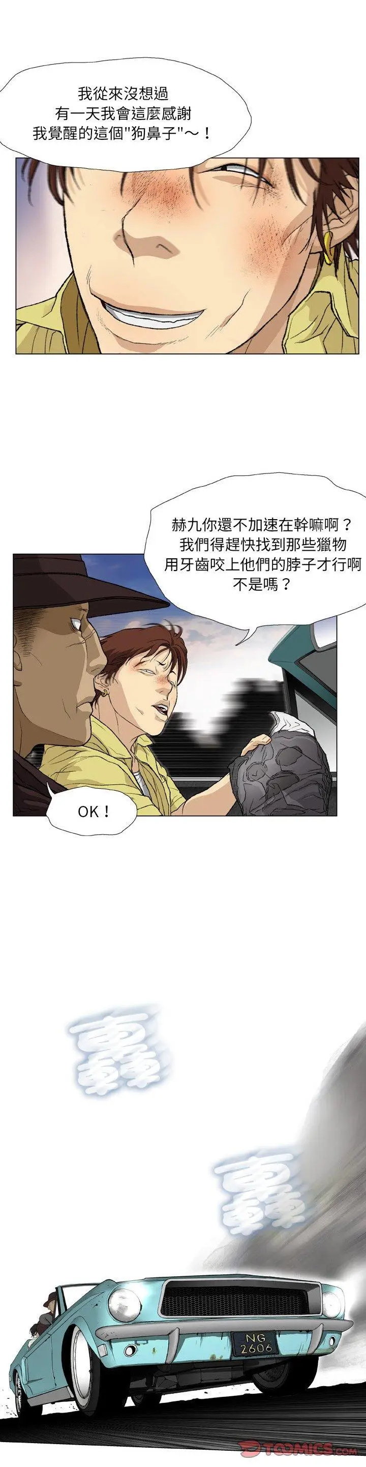 漫画《野狗》第17话第11张图