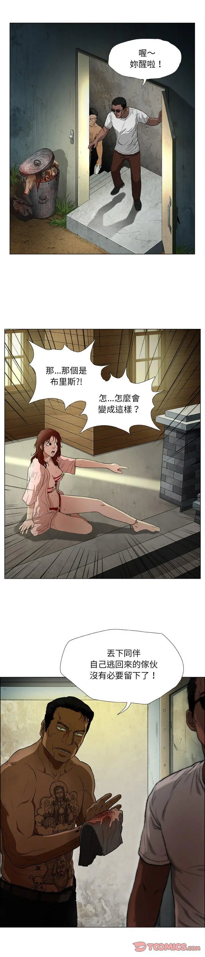 漫画《野狗》第17话第14张图