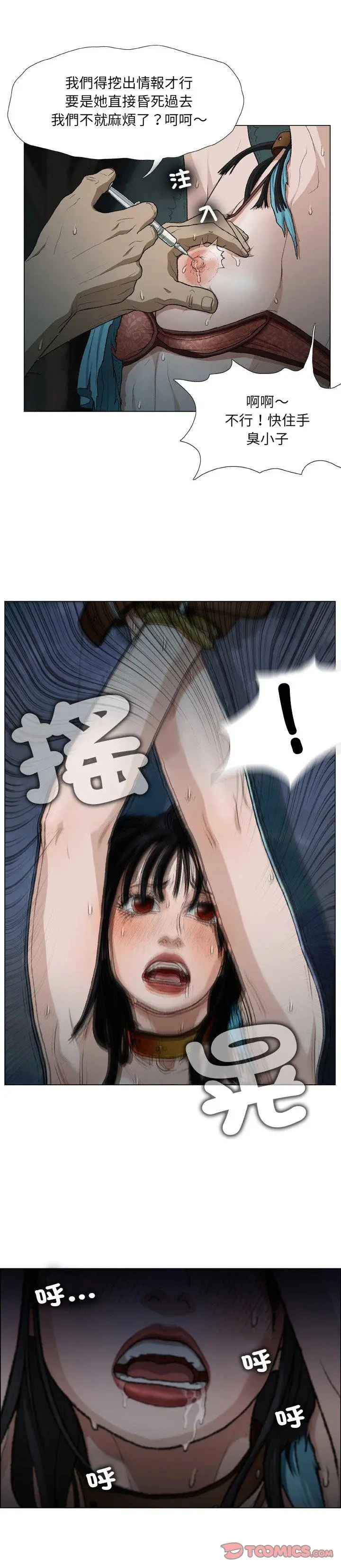 漫画《野狗》第17话第18张图