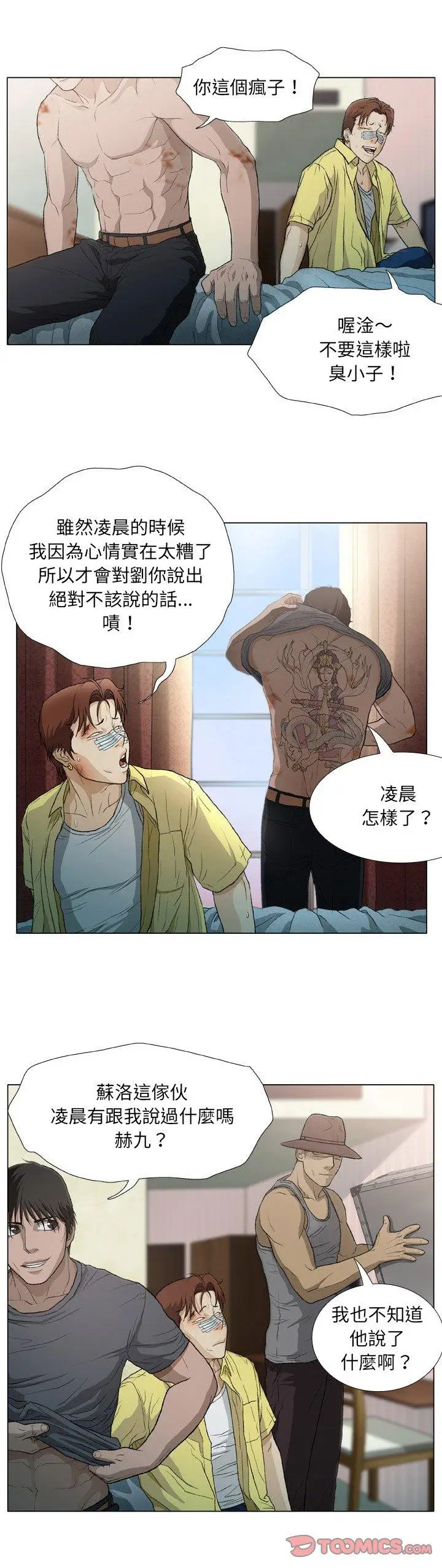 漫画《野狗》第17话第2张图