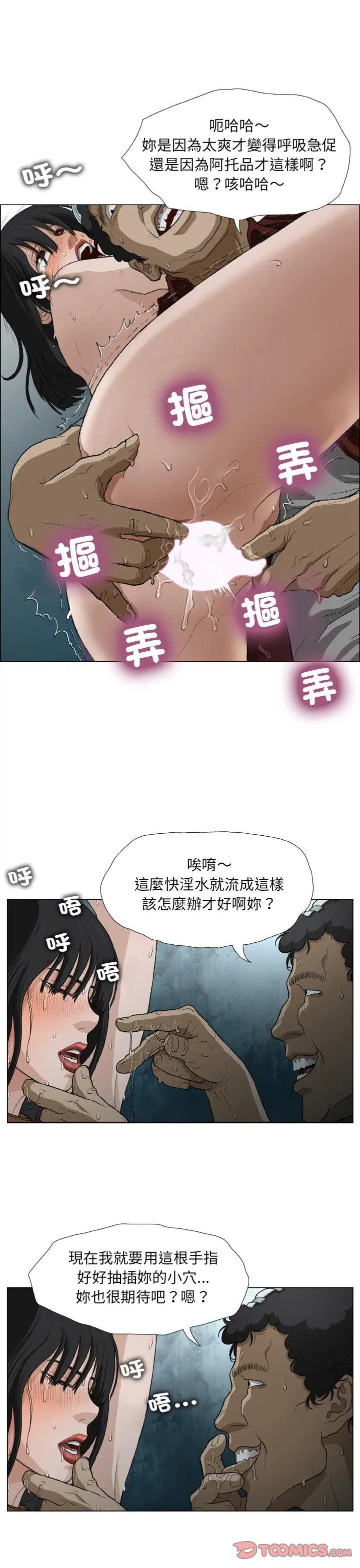 漫画《野狗》第17话第21张图