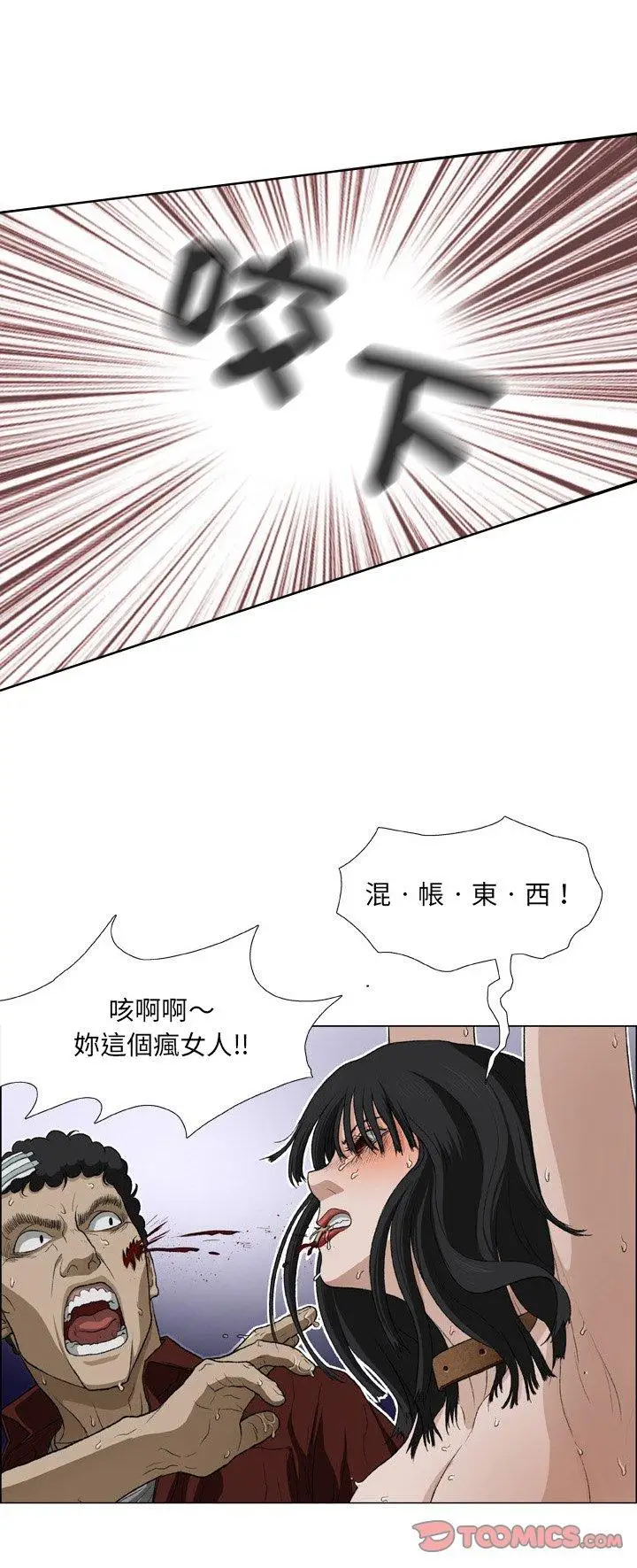 漫画《野狗》第17话第22张图