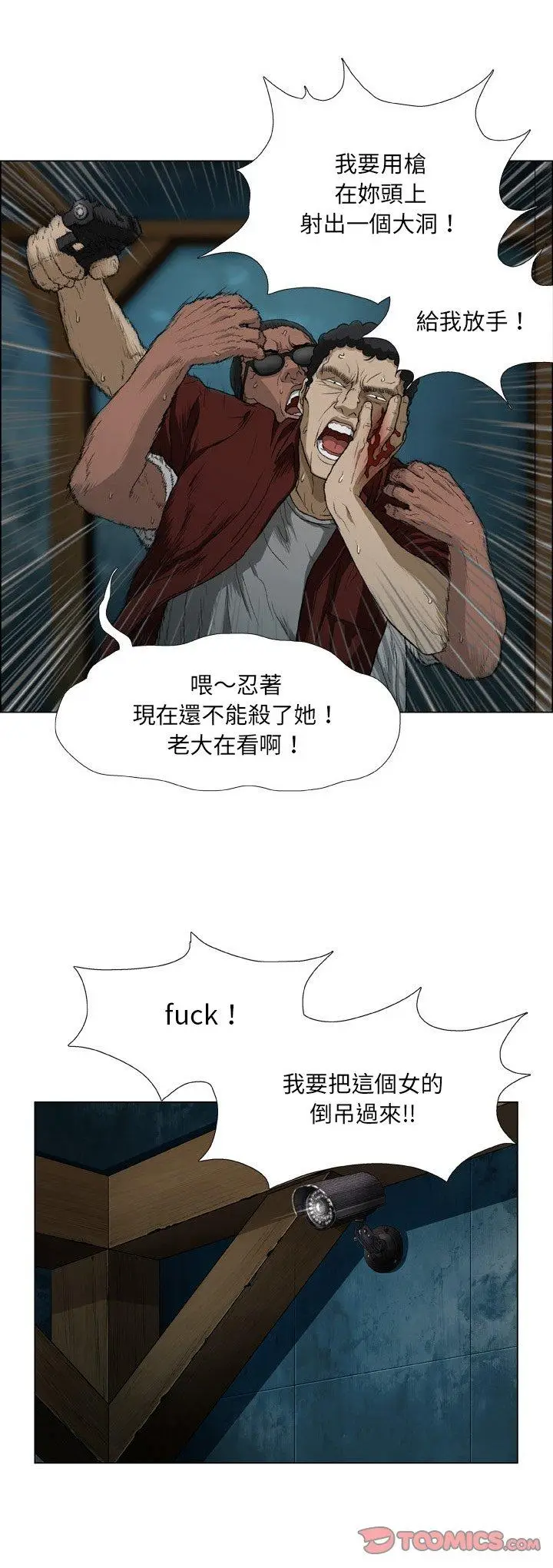 漫画《野狗》第17话第23张图