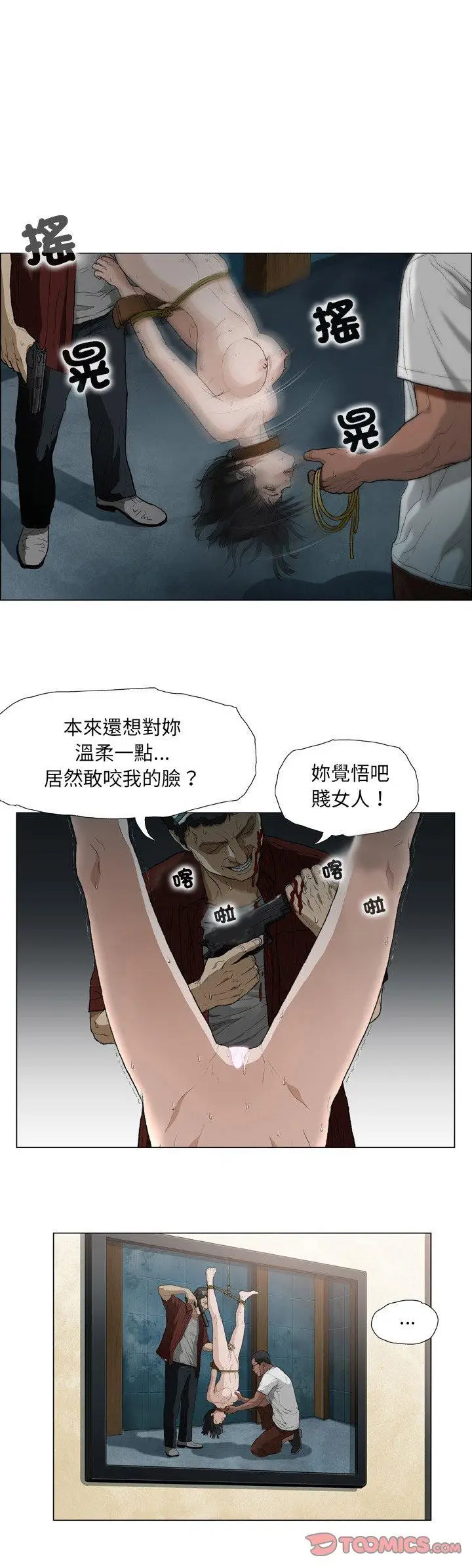 漫画《野狗》第17话第24张图