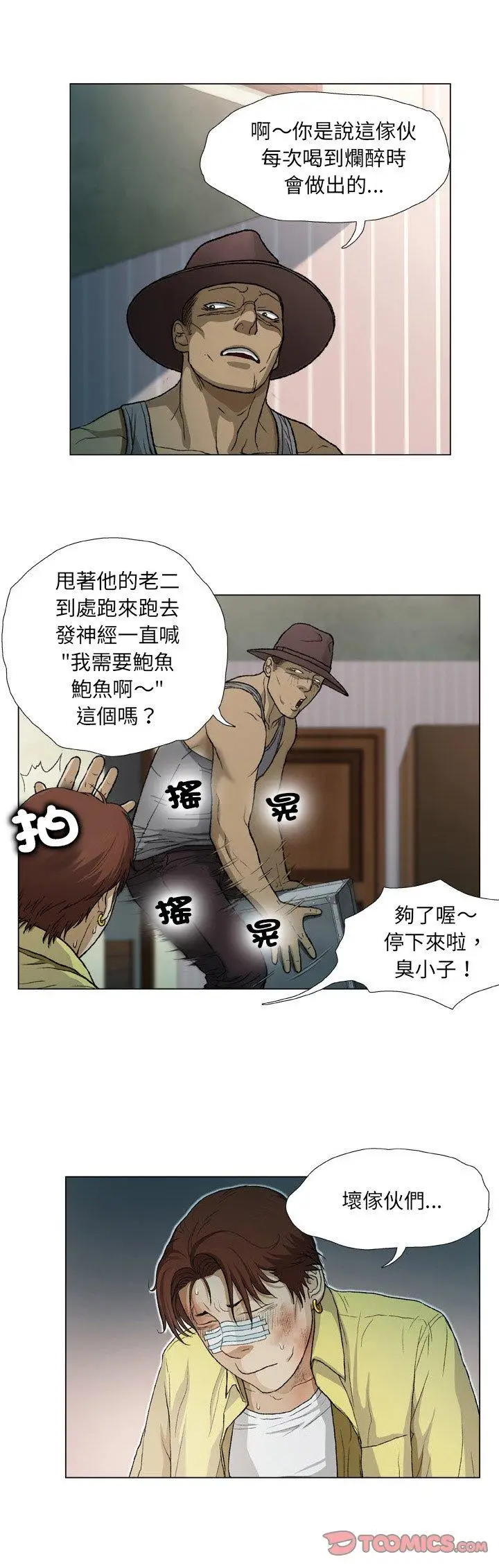 漫画《野狗》第17话第3张图
