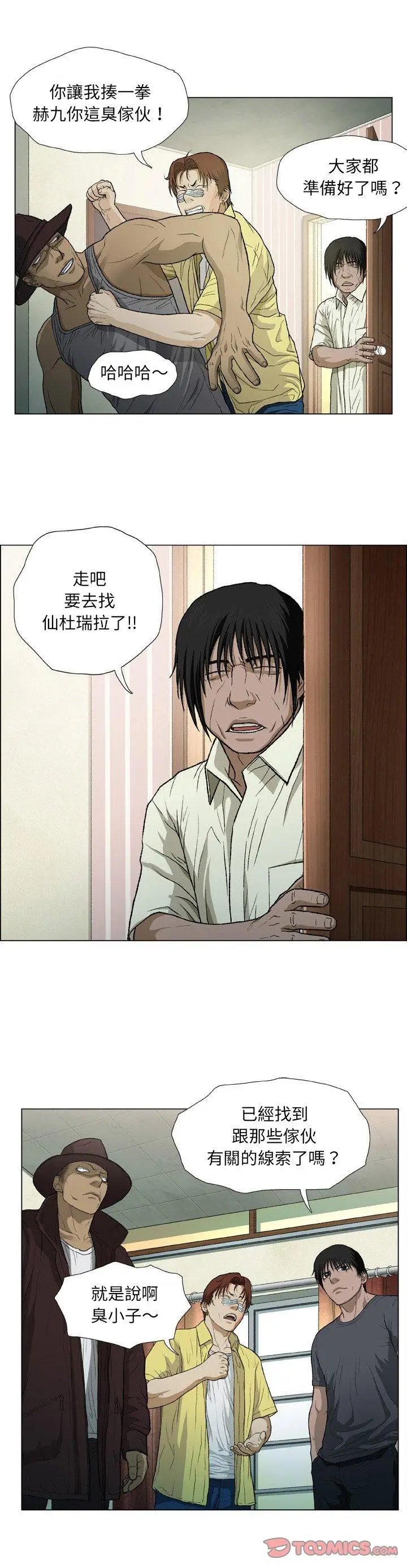 漫画《野狗》第17话第4张图