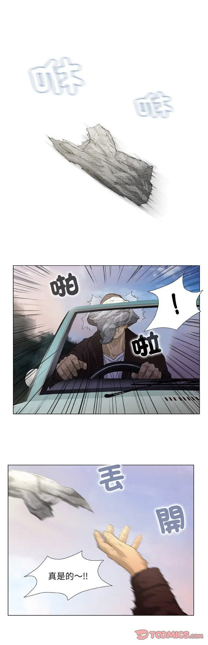 漫画《野狗》第17话第8张图