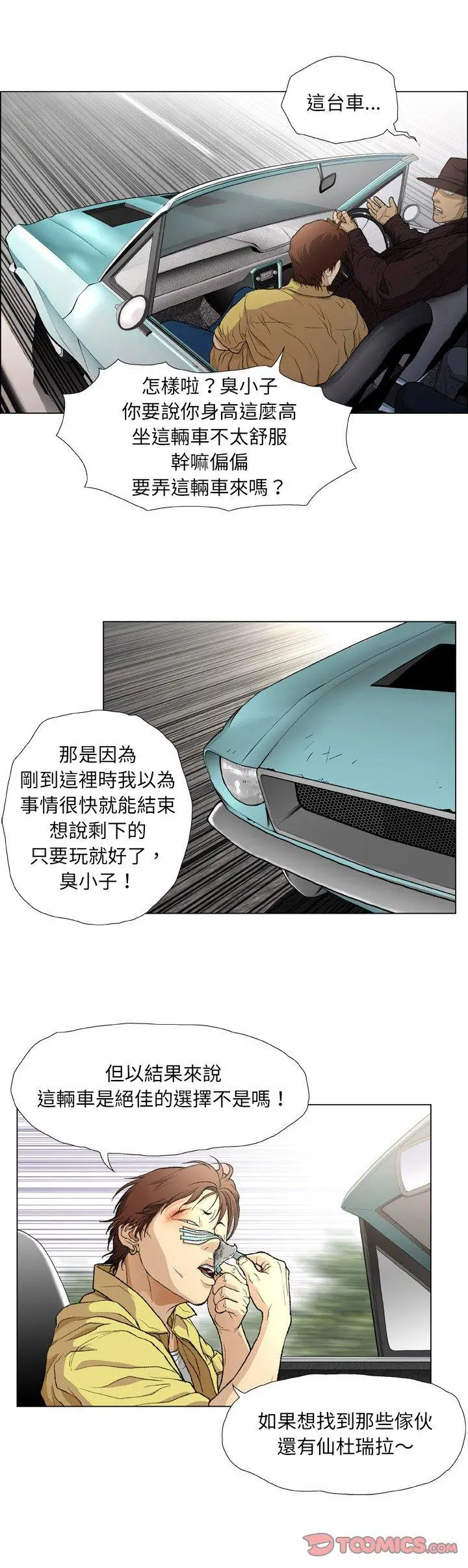漫画《野狗》第17话第9张图