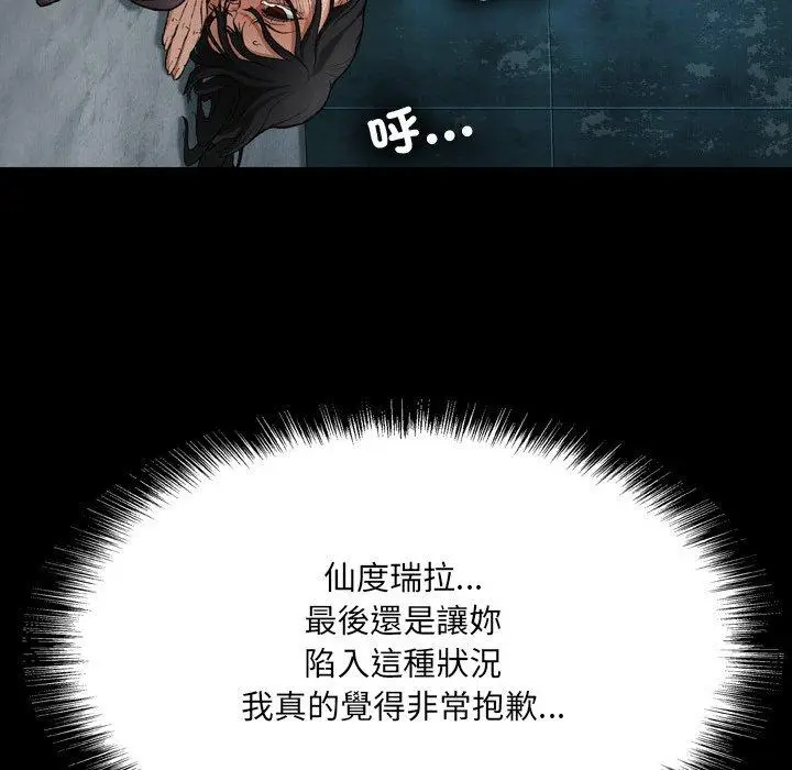 漫画《野狗》第18话第101张图