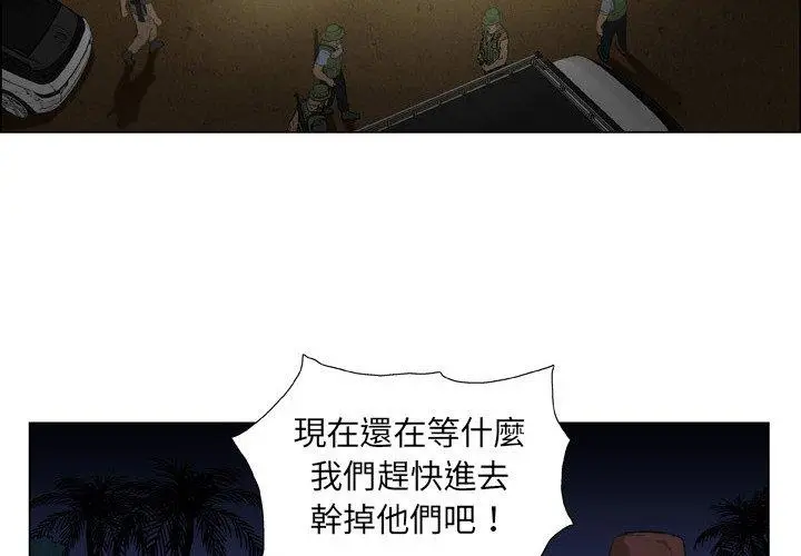 漫画《野狗》第19话第4张图