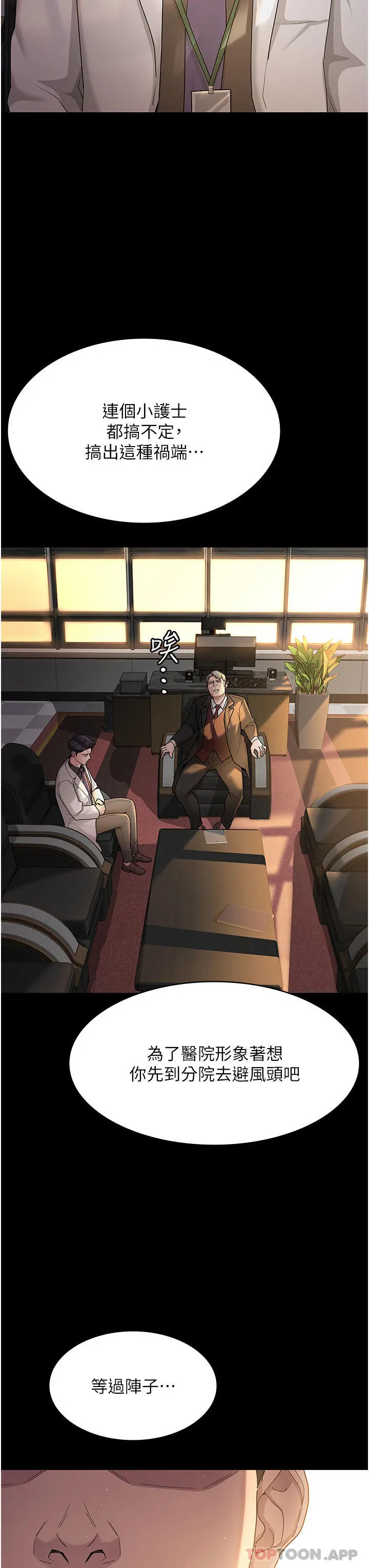 漫画《夜间诊疗室》第1话第13张图