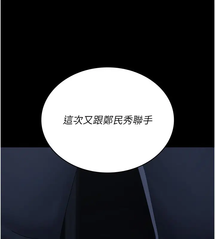 漫画《夜间诊疗室》第111话第152张图