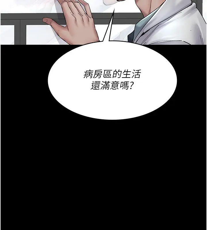 漫画《夜间诊疗室》第111话第45张图
