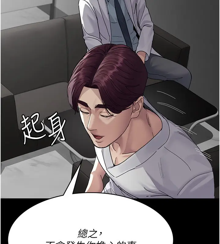 漫画《夜间诊疗室》第111话第90张图