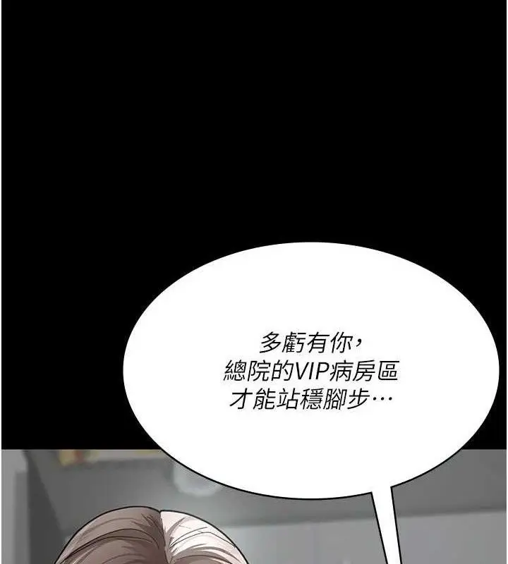 漫画《夜间诊疗室》第113话第117张图