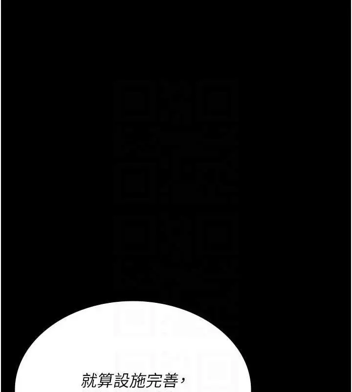 漫画《夜间诊疗室》第113话第120张图