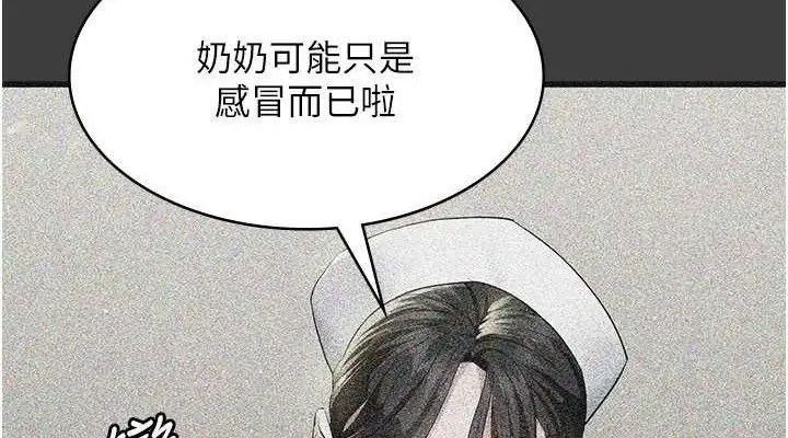 漫画《夜间诊疗室》第113话第152张图