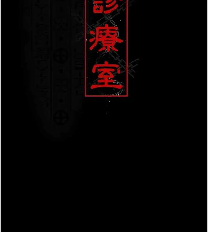 漫画《夜间诊疗室》第113话第80张图