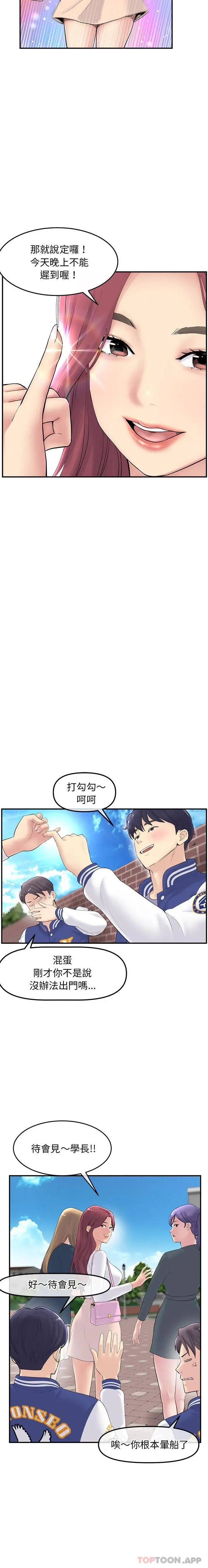 漫画《与初恋的危险重逢》第1话第13张图